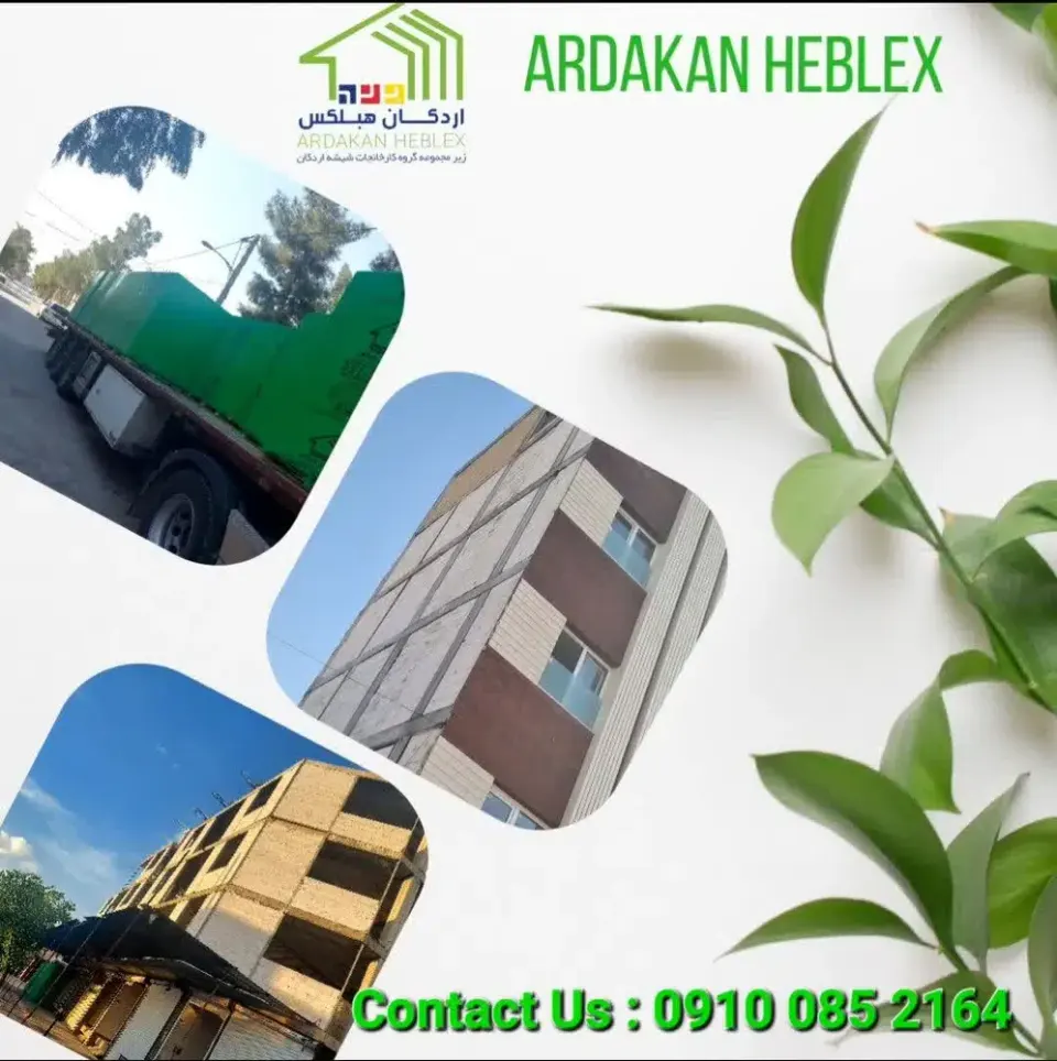 نمایندگی اردکان هبلکس