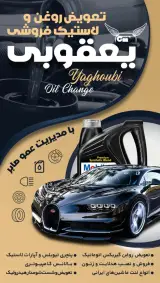 اتوسرویس و لاستیک فروشی یعقوبی
