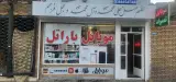 موبایل باراتل