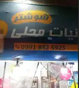 لبنیات محلی شوشتر