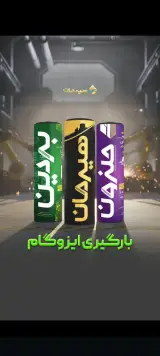 نمایندگی ایزوگام هیرمان