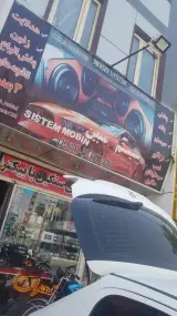 سیستم مبین