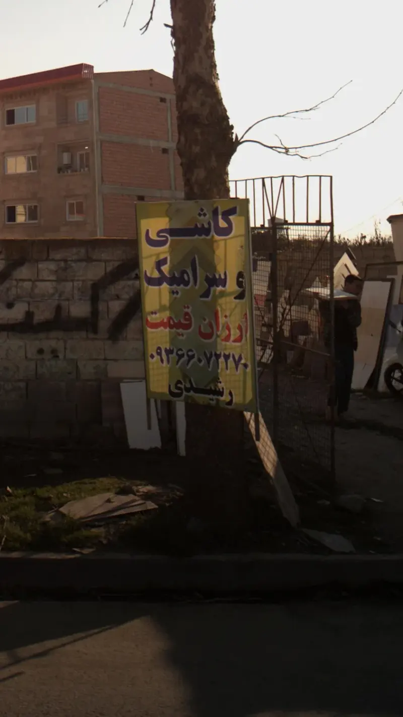 کاشی سرامیک رشیدی