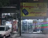دانیال سیستم