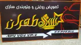 مکانیکی موتور سیکلت عبادی