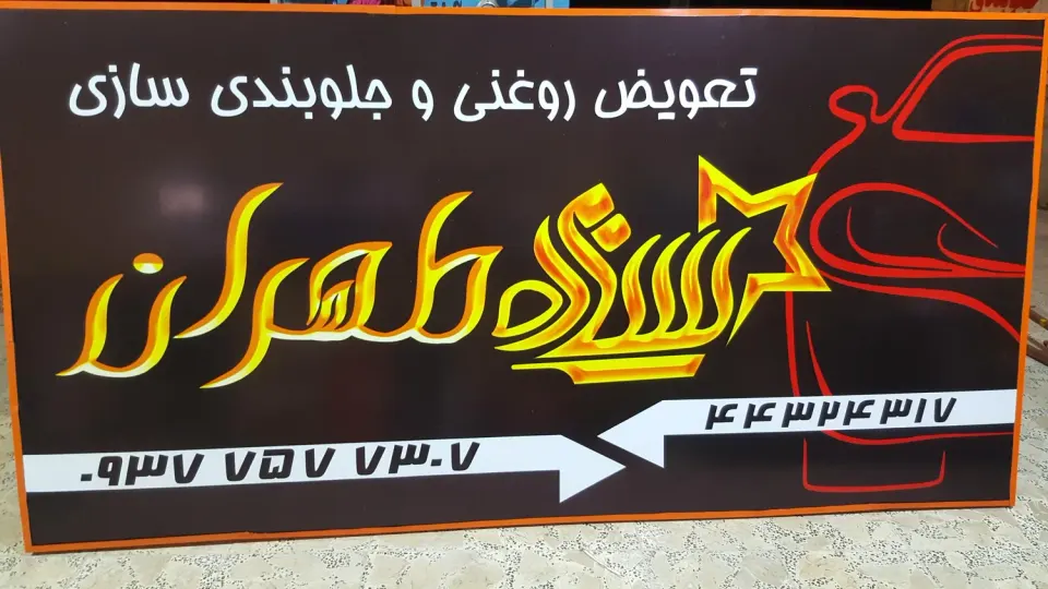 مکانیکی موتور سیکلت عبادی