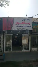 پرده سرای ماهور در آبشاهی یزد
