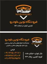 چین یدک نوین