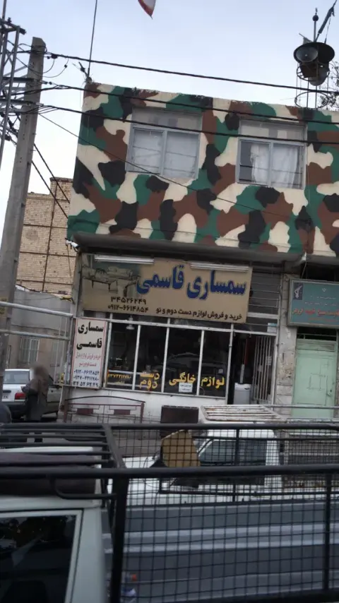 سمساری قاسمی در کرج