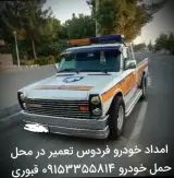 امداد خودرو