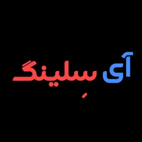 فروشگاه اینترنتی آی سلینگ