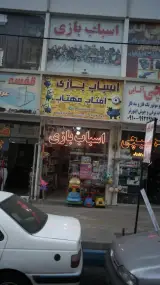 اسباب بازی آفتاب مهتاب