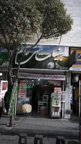 لبنیات سنتی قائم
