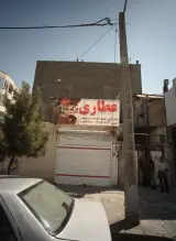 عطاری برگ سبز