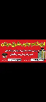 ایزوگام جنوب شرق میلان