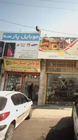 موبایل پارسه
