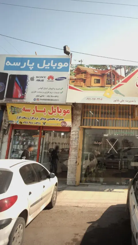 موبایل پارسه