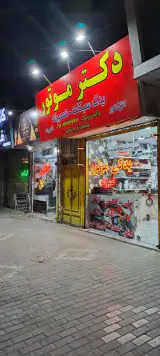 دکتر موتور