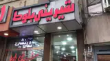 شیرینی بلوط 1