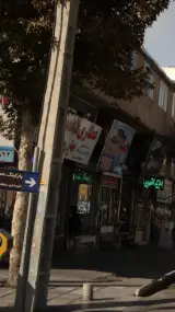 عطاری بهار نارنج