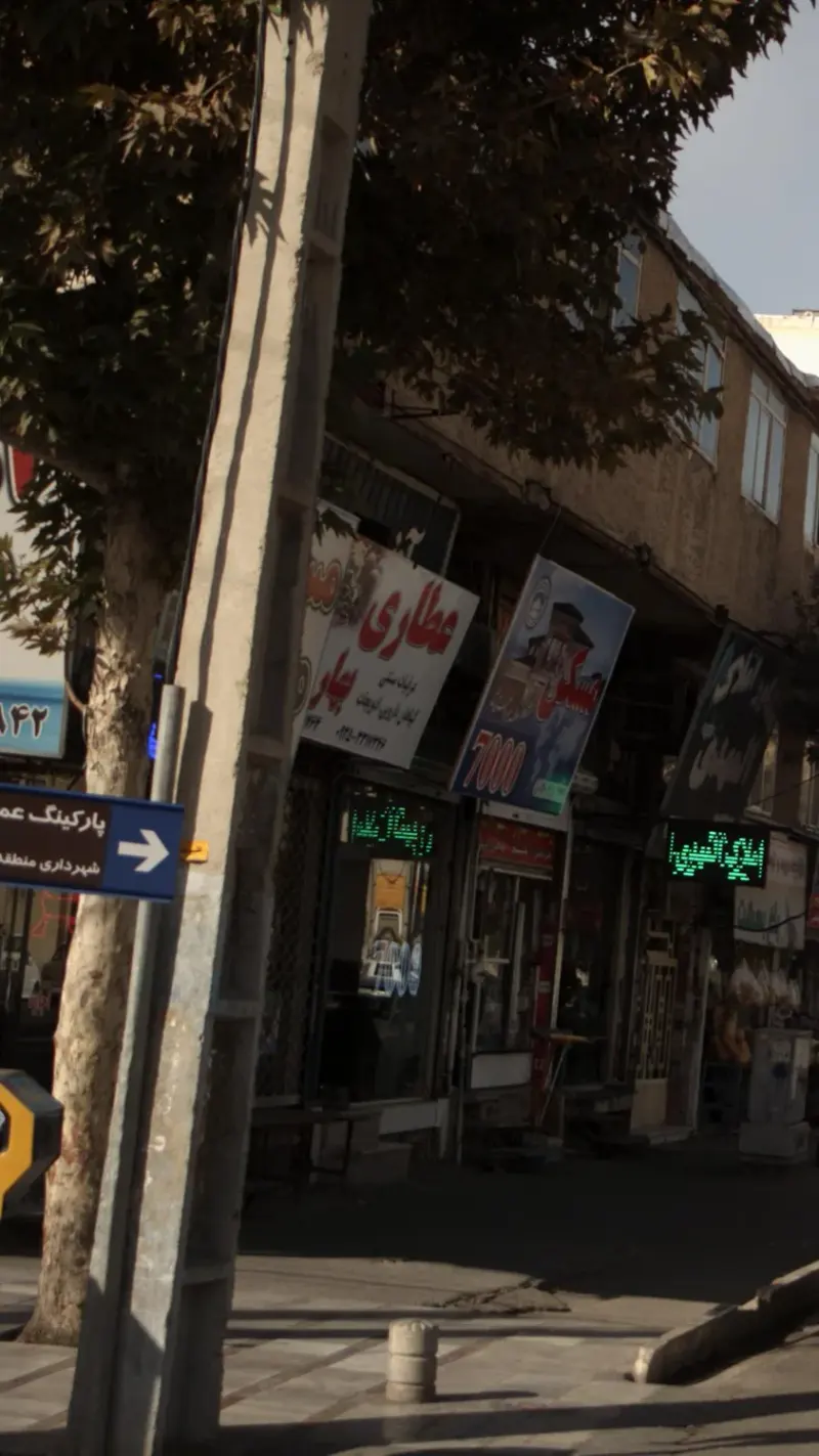 عطاری بهار نارنج