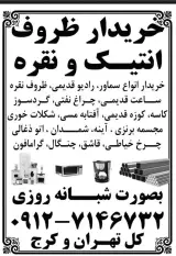 سمساری و ضایعاتی کرمی