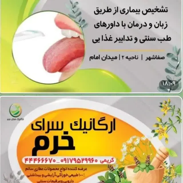 عطاری و ارگانیک سرای خرم
