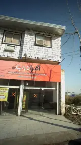 کلینیک ساختمانی آرامش