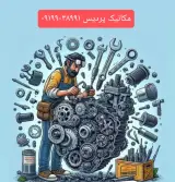 امداد خودرو پردیس فاز 11