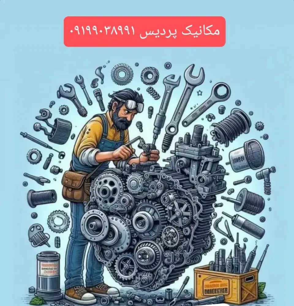 امداد خودرو پردیس فاز 11