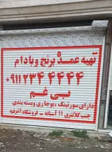 برنج فروشی بی غم