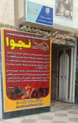 آموزشگاه موسیقی نجوا