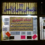 نمایندگی ایرانسل و خدمات کامپیوتر