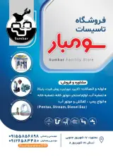 فروشگاه تاسیسات سومبار