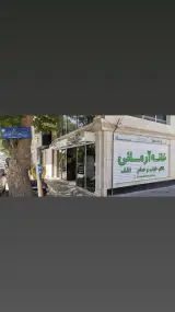 خانه آرمانی