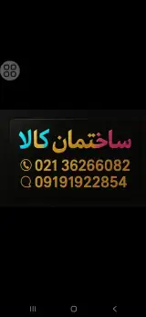ساختمان کالا