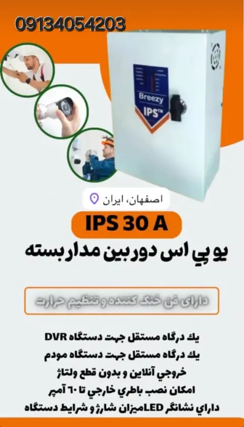 دوربین مداربسته و دزدگیر چشم بیدار