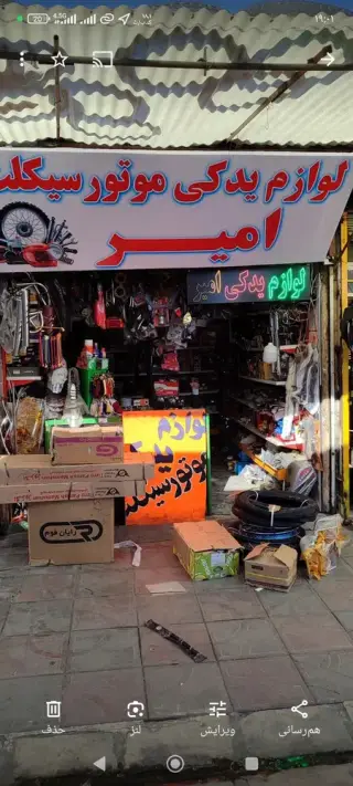 لوازم یدکی موتور سیکلت امیر عابدی