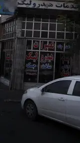 تعمیرات هیدرولیک ساخت جک