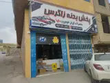 پخش بدنه زاگرس