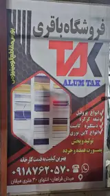 آلومینیوم باقری