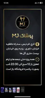 مجموعه پوشاک ام جی