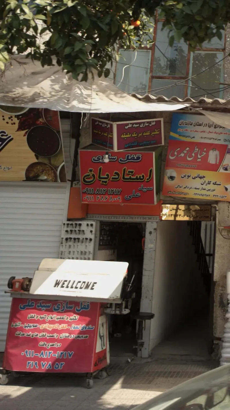 قفل سازی استادیان