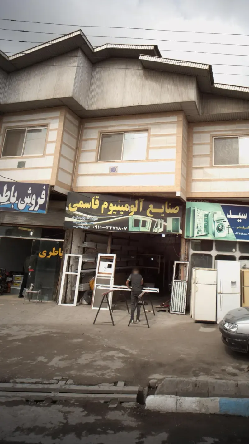 صنایع آلومینیوم قاسمی