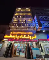 فرش موکت مبلمان سرویس خواب پایتخت