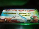 ادویجات اهورا