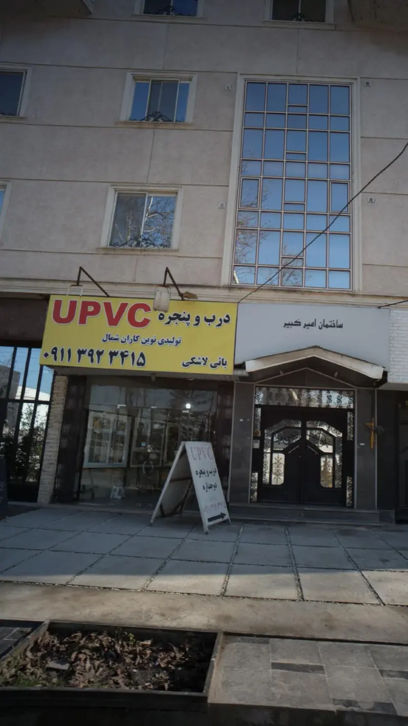 تولیدی نوین کاران شمال