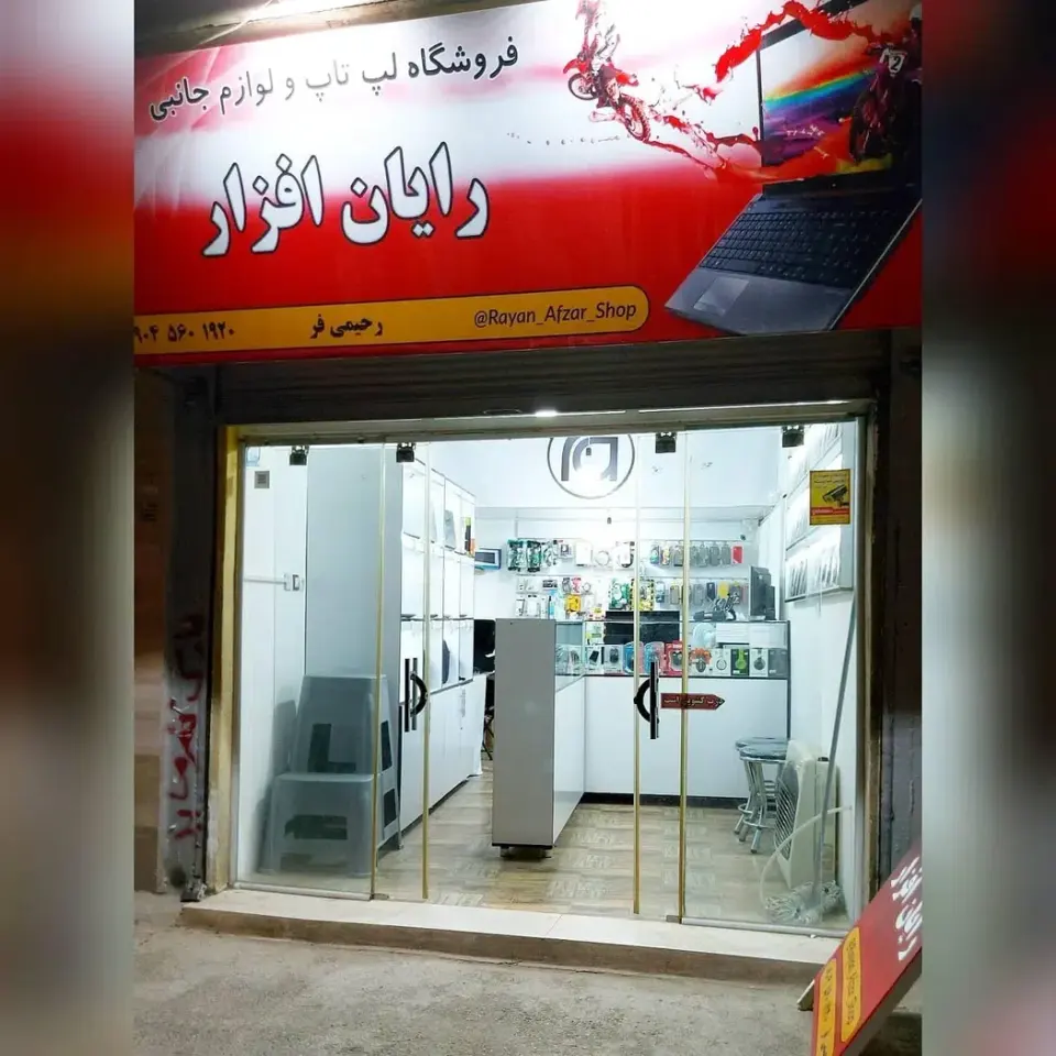 فروشگاه لپ تاپ رایان افزار