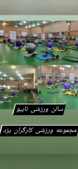 باشگاه ورزشی تایبو