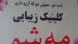 کلینیک زیبایی وپوست به سیما